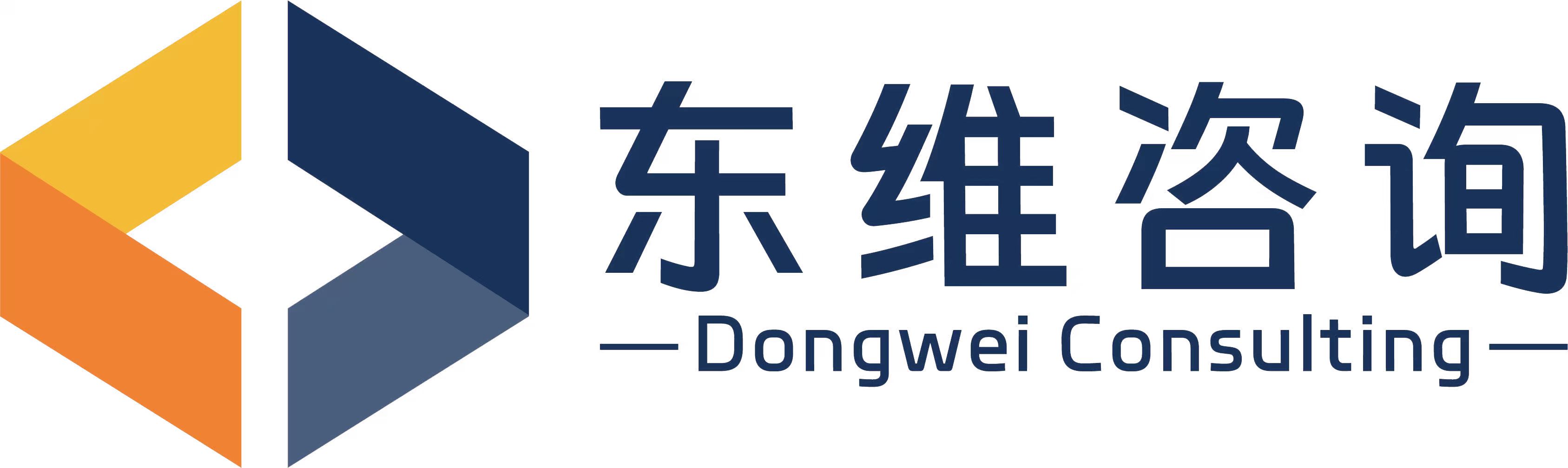 东维咨询